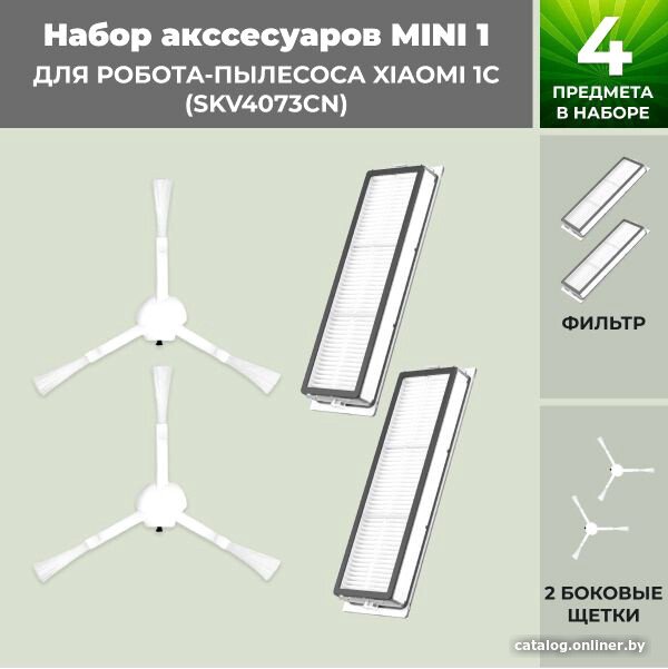 Набор аксессуаров USBTOP для Xiaomi 1C (SKV4073CN) 558627