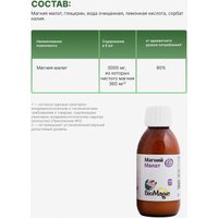 БАД BioMagic Магний малат жидкий 150 мл в Орше