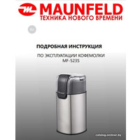 Электрическая кофемолка MAUNFELD MF-523S