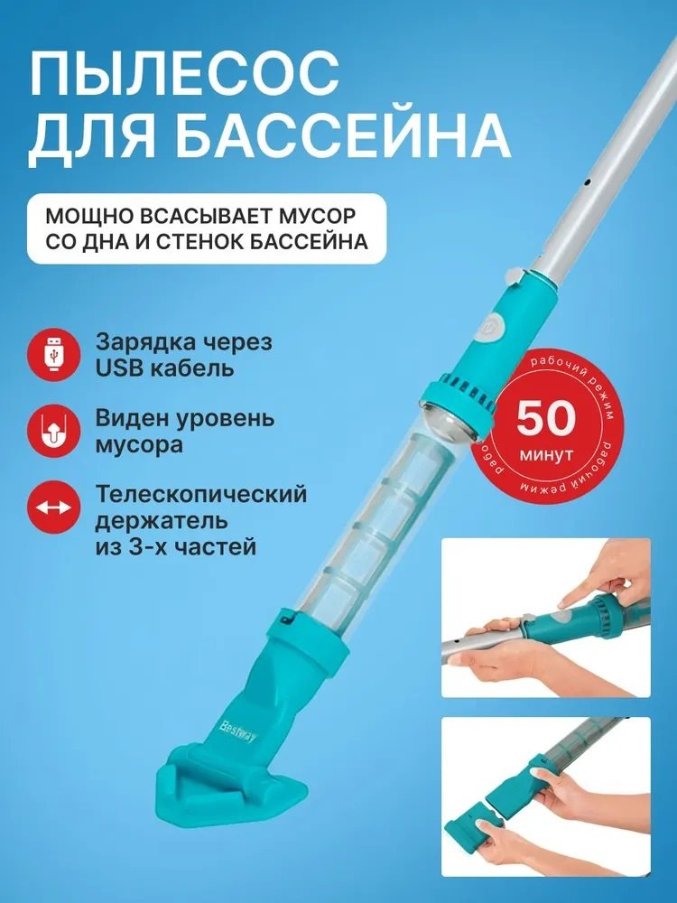

Bestway Аккумуляторный ручной пылесос AquaSurge 58771