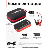 Пусковое устройство Artway JS-1016