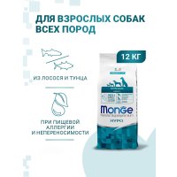 Сухой корм для собак Monge Speciality Line Hypo гипоаллергенный из лосося с тунцом (12 кг)