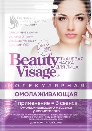 

Фитокосметик Маска для лица Beauty Visage Молекулярная Омолаживающая 25 мл