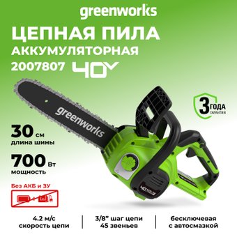 Аккумуляторная пила Greenworks G40CS30II 2007807 (без АКБ)
