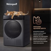 Сушильная машина Weissgauff WD 6010 Heat Pump Deep Grey