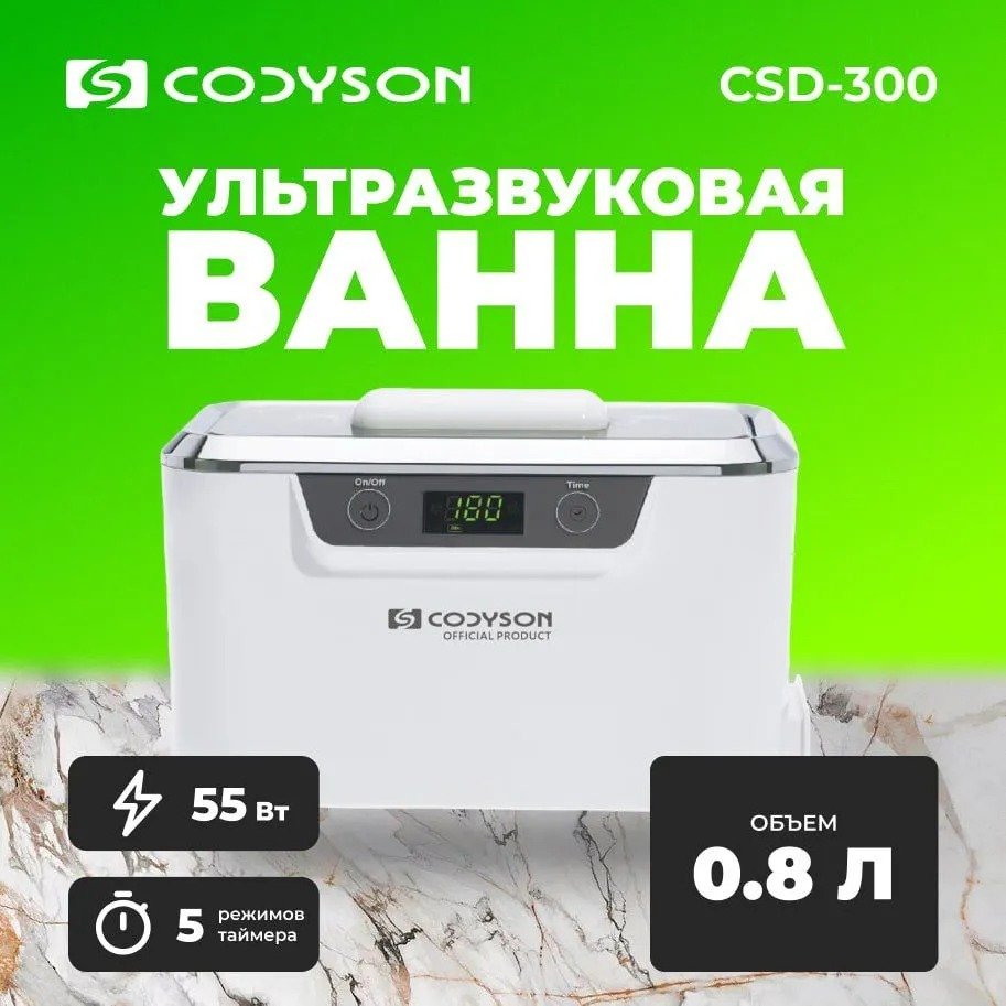 

Стерилизатор маникюрный Codyson CDS-300