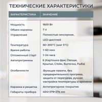 Аэрогриль (аэрофритюрница) Evolution AIRO 7700TW