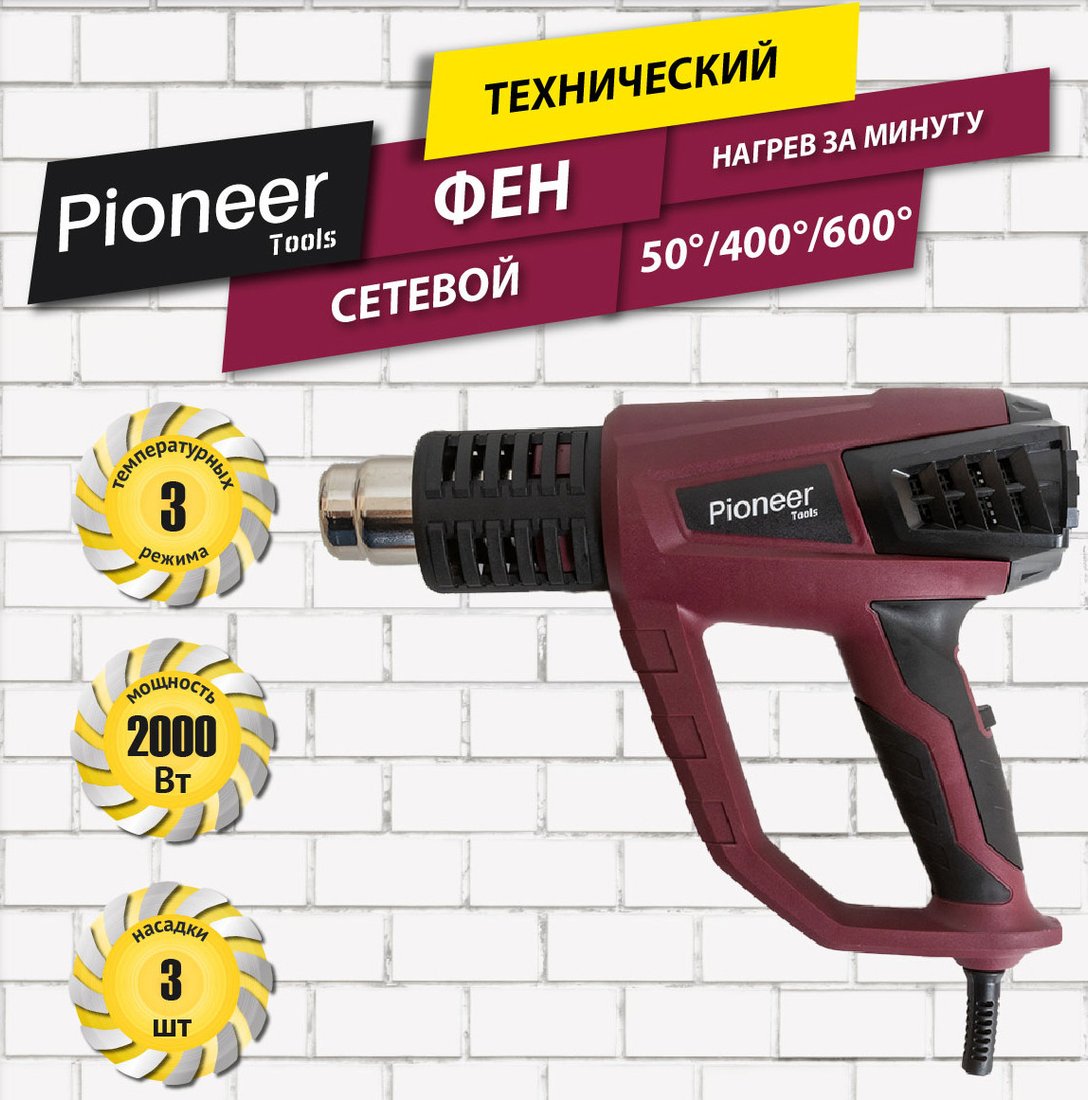 

Промышленный фен Pioneer Tools HG-M2000-02