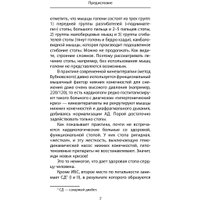 Книга издательства Эксмо. Здоровье через стопы. 2-е издание (Бубновский С.М.)