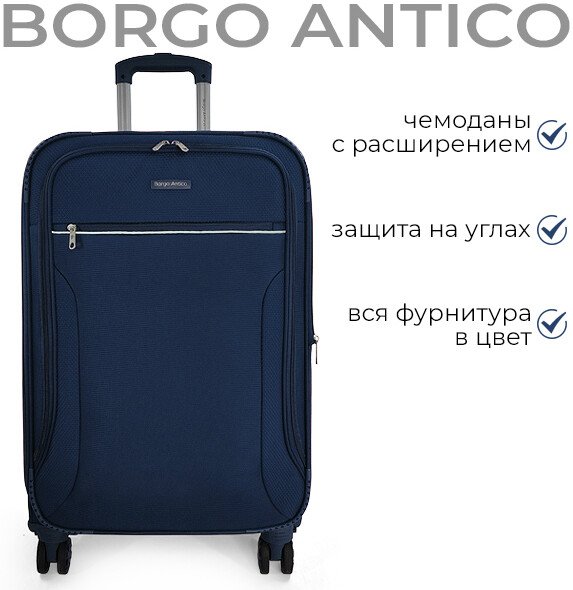 

Чемодан-спиннер Borgo Antico 6083 66.5 см (синий)