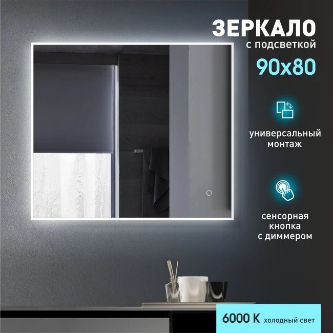 Алмаз-Люкс Зеркало Dublin 9080s-6 (с подсветкой)