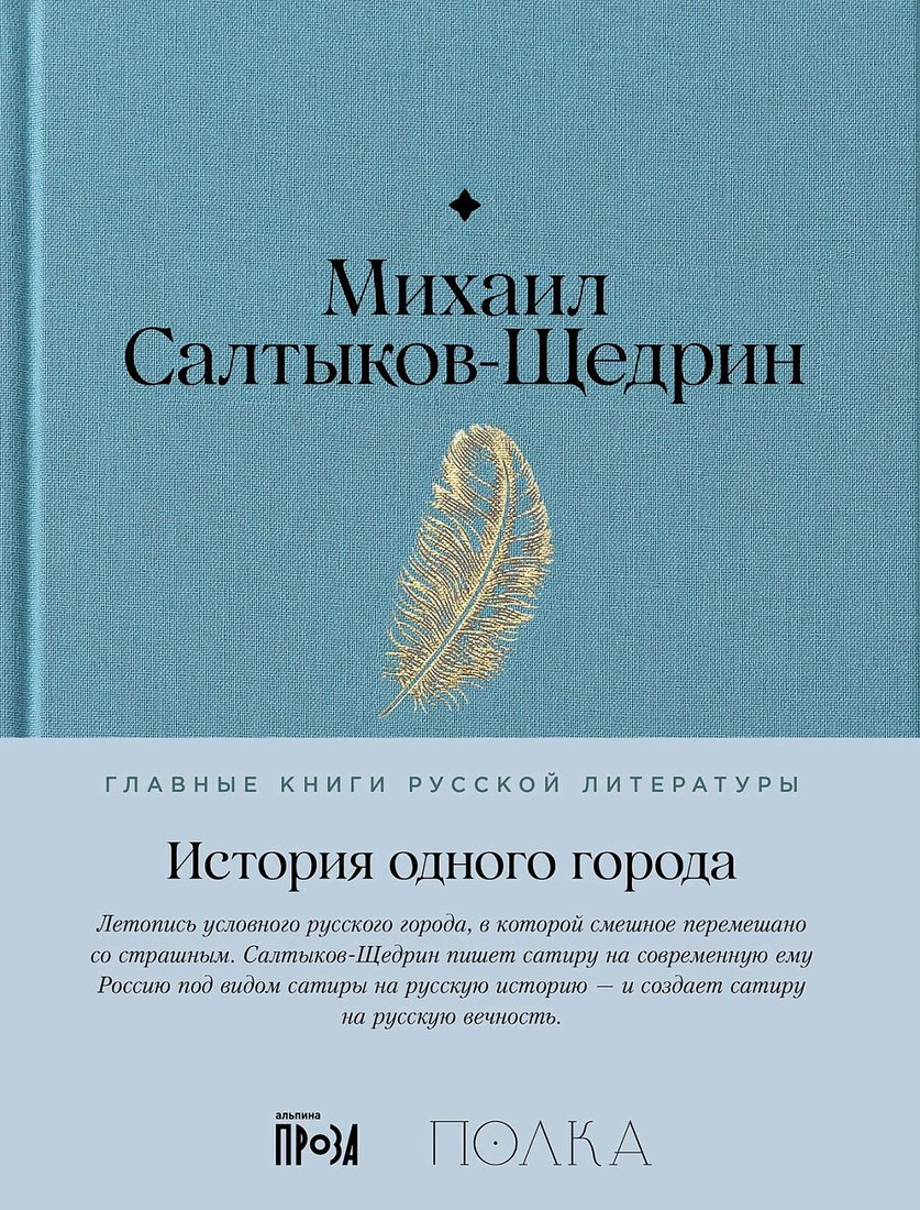 

Книга издательства Альпина Диджитал. История одного города 9785961485097 (Салтыков-Щедрин М.)