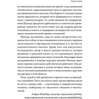 Книга издательства МИФ. Токсичные люди. Как защититься от нарциссов, газлайтеров (Араби Ш.)