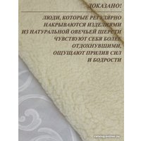 Одеяло Lanatex овечье двухслойное 200х220