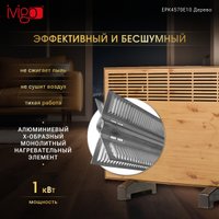 Конвектор iVigo EPK4570E10 (дерево)