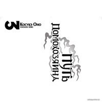 Книга издательства АСТ. Путь домохозяина. Том 3