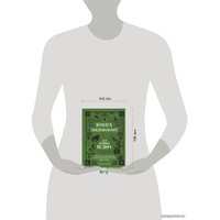 Книга издательства Эксмо. Книга заклинаний для новых ведьм. 130 простых заклинаний и ритуалов, чтобы изменить свою жизнь (Хауторн Амброзия)