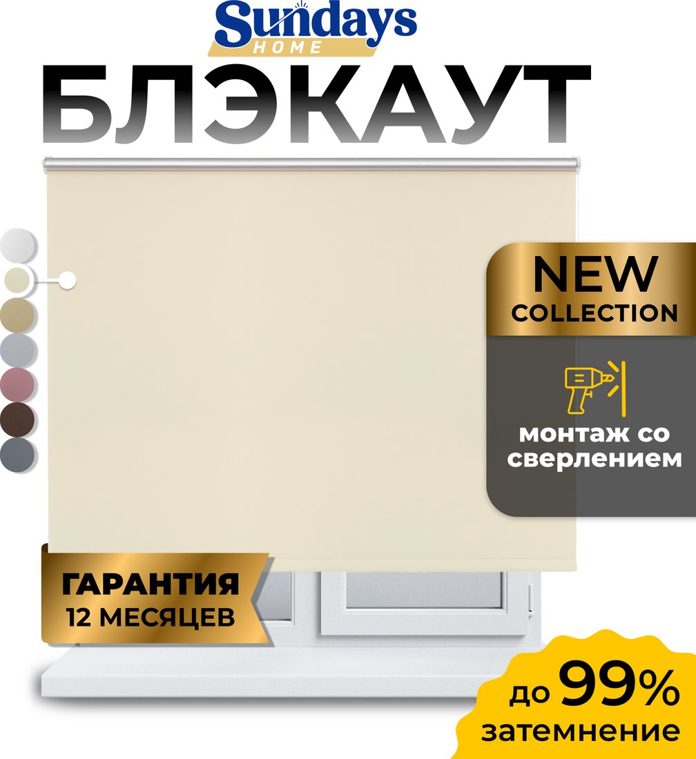 

Рулонные шторы Sundays Home LM 168-03 150x170 (молочный)