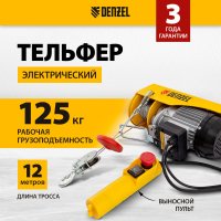 Таль  Denzel TF-250 52011