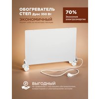 Инфракрасный обогреватель СТЕП DUOS 220/350 miniDUOS