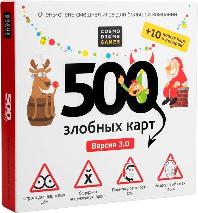 

Карточная игра Cosmodrome Games 500 Злобных карт. А у нас Новый Год! 52088