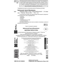 Книга издательства Эксмо. Здоровье через стопы. 2-е издание (Бубновский С.М.)