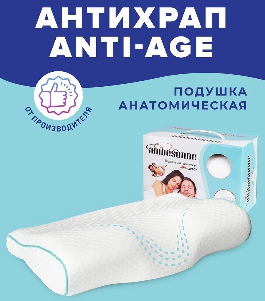 

Ортопедическая подушка Ambesonne Антихрап 48x29 plortoas-01