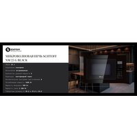 Микроволновая печь Schtoff NM 25 G Black