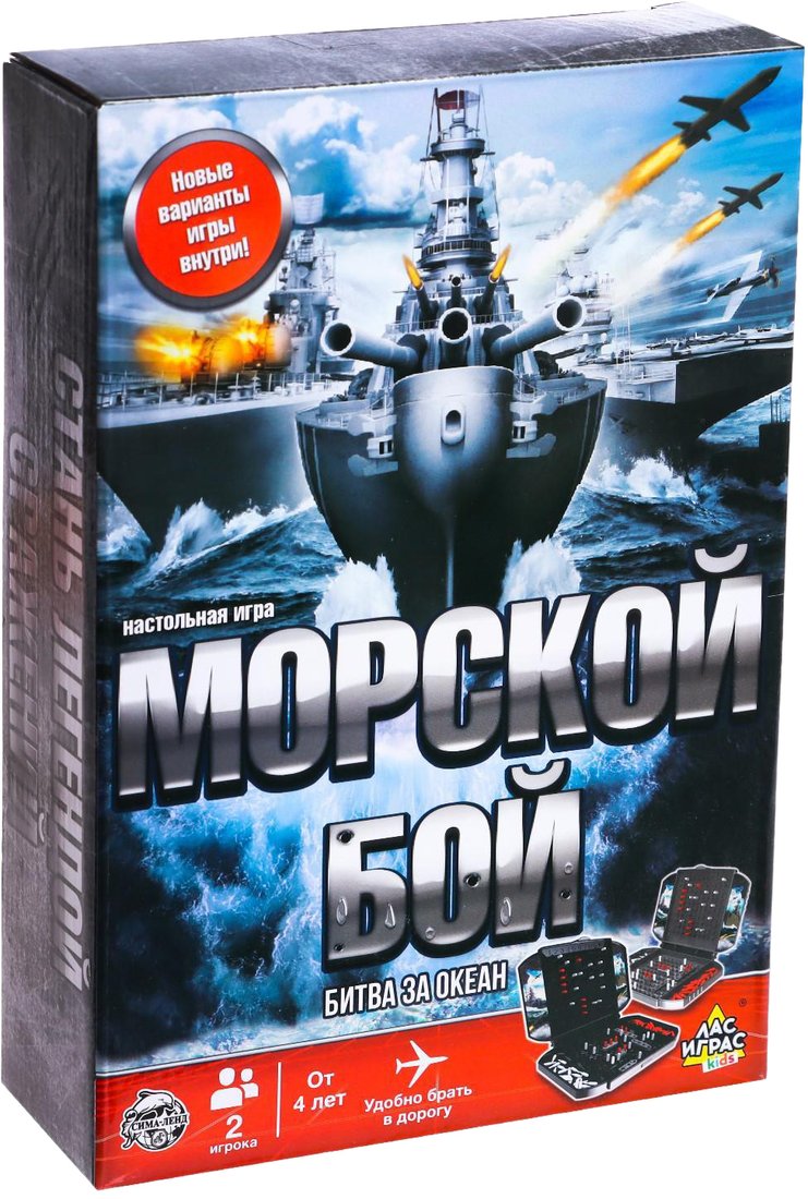 

Настольная игра Лас Играс Морской бой. Битва за океан 6885498