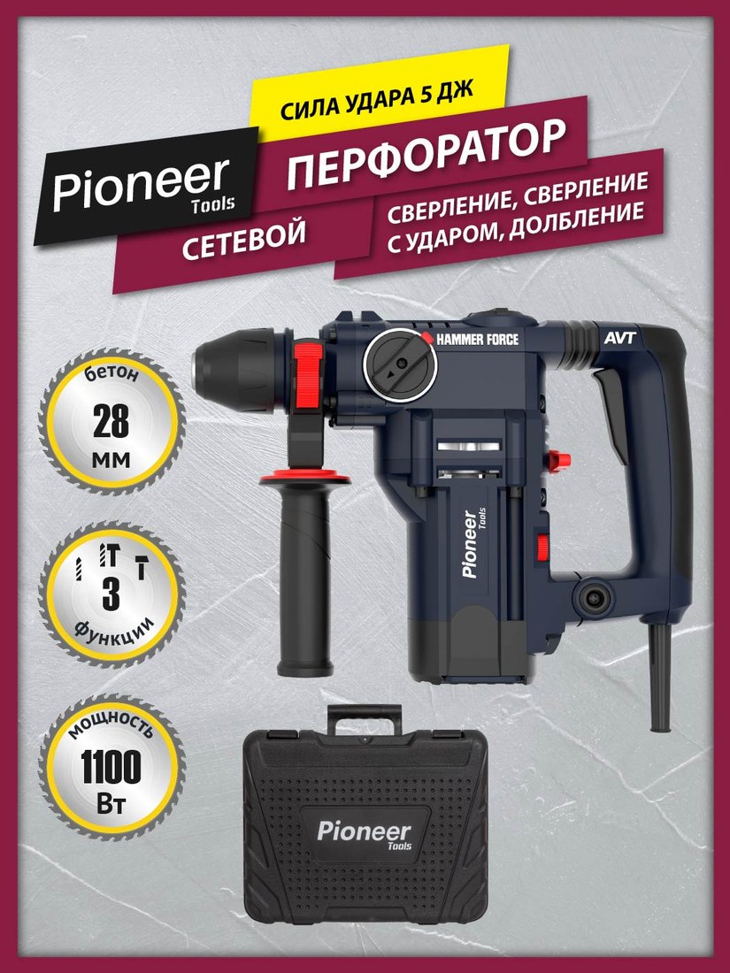 

Перфоратор Pioneer Tools RH-E1100V-01C (кейс)