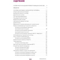 Книга издательства АСТ. Тактическая медицина. Первая помощь в экстремальных условиях (Катулин А.)