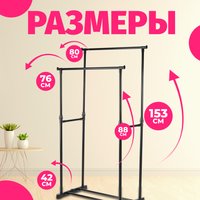 Стойка для одежды Mio Tesoro Twofold