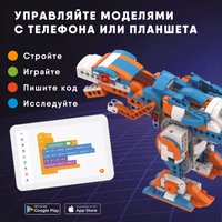 Конструктор Apitor Robot X 12 в 1