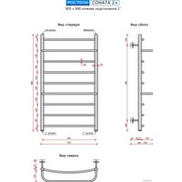 Полотенцесушитель Ростела Соната 2+ 1