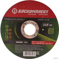Отрезной диск Боекомплект B9020-115-10