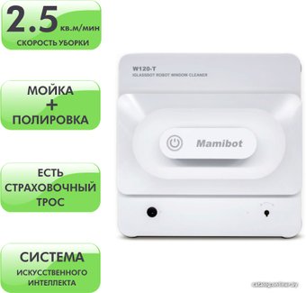 Робот для мытья окон Mamibot W120-T (белый)