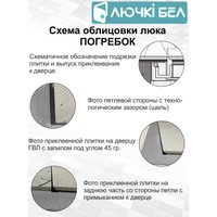Люк ЛючкиБел Погребок Алюм 60x90П см