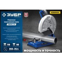 Монтажная (отрезная) пила Зубр Профессионал ПО-355