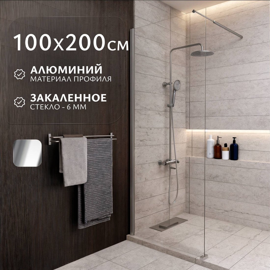 

Душевая стенка Saniteco Walk-In SN-W6TC100 (100x200, прозрачное стекло, хромированный профиль)