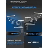 Сушилка для белья Comfort Alumin Euro Premium потолочная 6 прутьев 160 см (алюминий/белый)