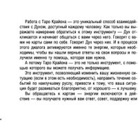 Книга издательства АСТ. Таро Крайона. Хроники Акаши (Шмидт Т.)
