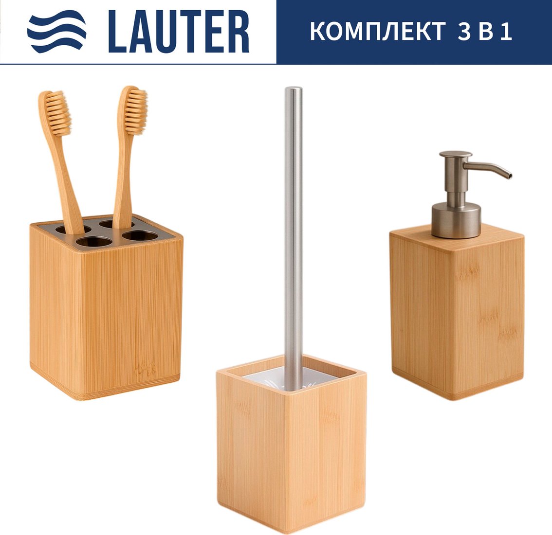 

Набор аксессуаров для ванной Lauter 21BWO39C + 21BWO39A + 21BWO39F (3 предмета)