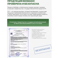 БАД BioMagic B-комплекс 100 мл в Орше