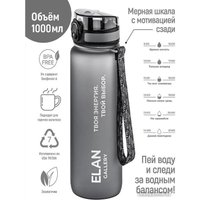 Бутылка для воды Elan Gallery Style Matte 1л 280178 (серый)