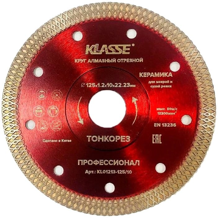 

Отрезной диск алмазный Klasse Керамика Тонкорез Профессионал KL01213-125/10