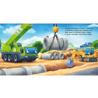 Книга издательства Clever. Сказка на ночь. Спокойной ночи, экскаватор! (Мендес Н.)