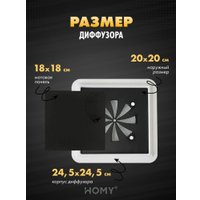 Вентиляционная решетка HOMY AIR квадратный AS125BRS 20x20 (черная)