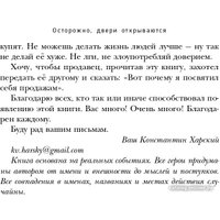Книга издательства Эксмо. Осторожно,двери открываются.Как мастерство продавца меняет жизнь (Харский К.)