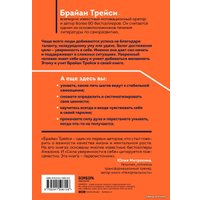 Книга издательства Эксмо. Сила уверенности в себе. Секретное оружие для достижения успеха (Трейси Брайан)