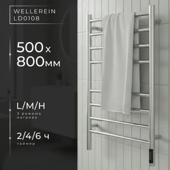 Полотенцесушитель Wellerein LD0108 (50x80, хром)